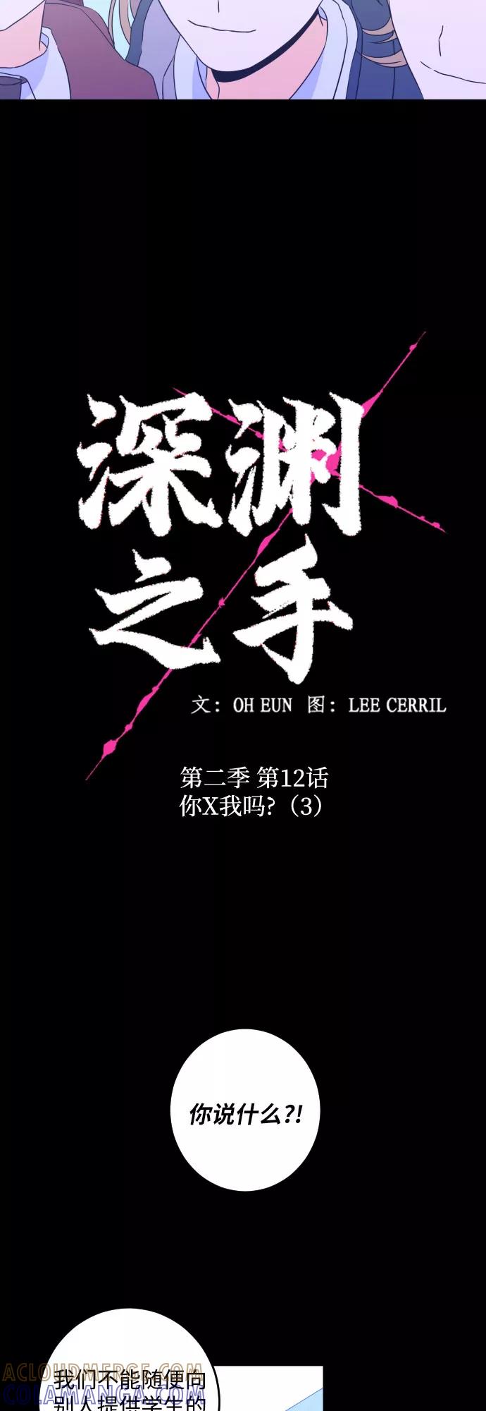 《深渊之手》[第二季] 第12话 你X我吗_（3） 第19页