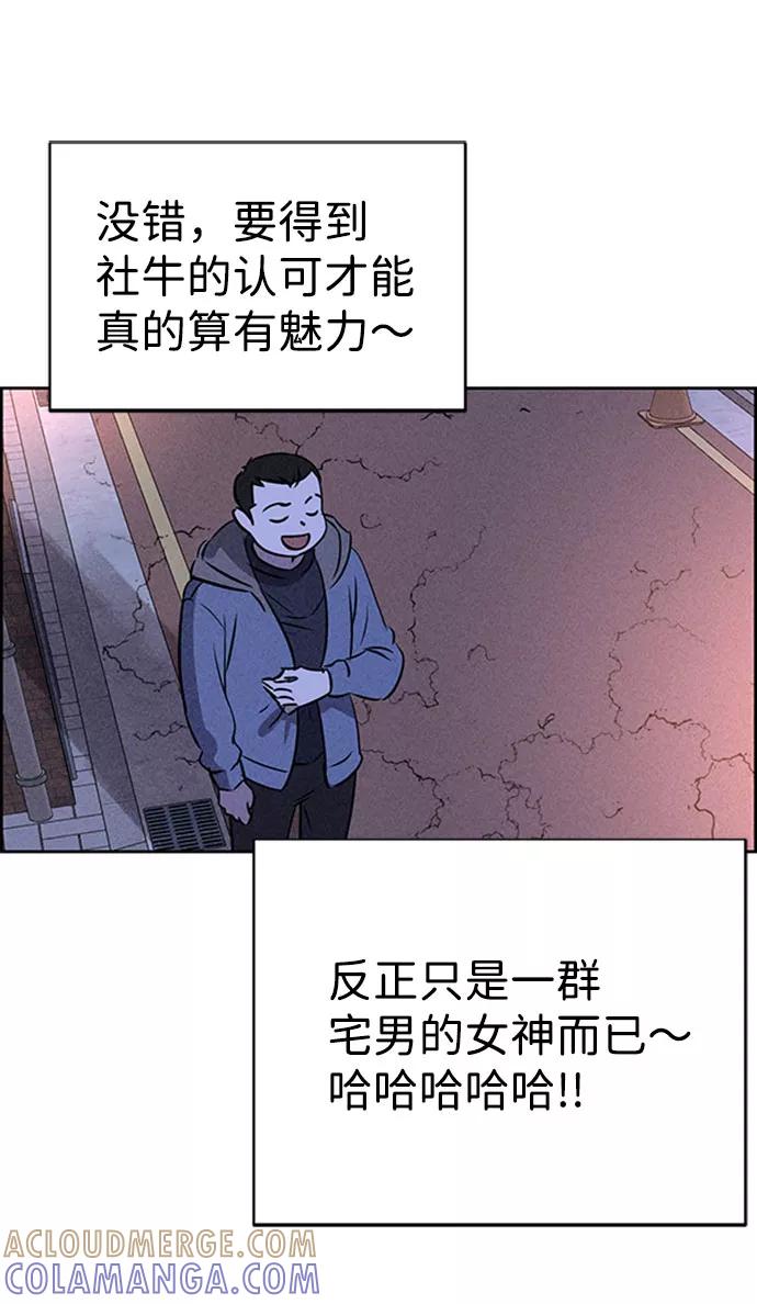 《笨蛋天才》第46话 第64页