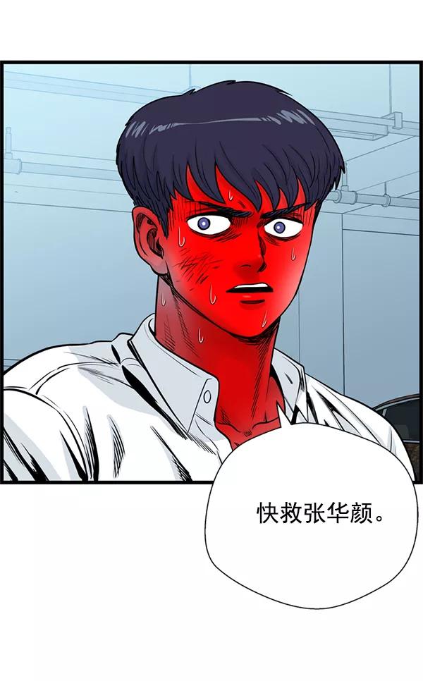 《羞羞大力神》第46话 第15页