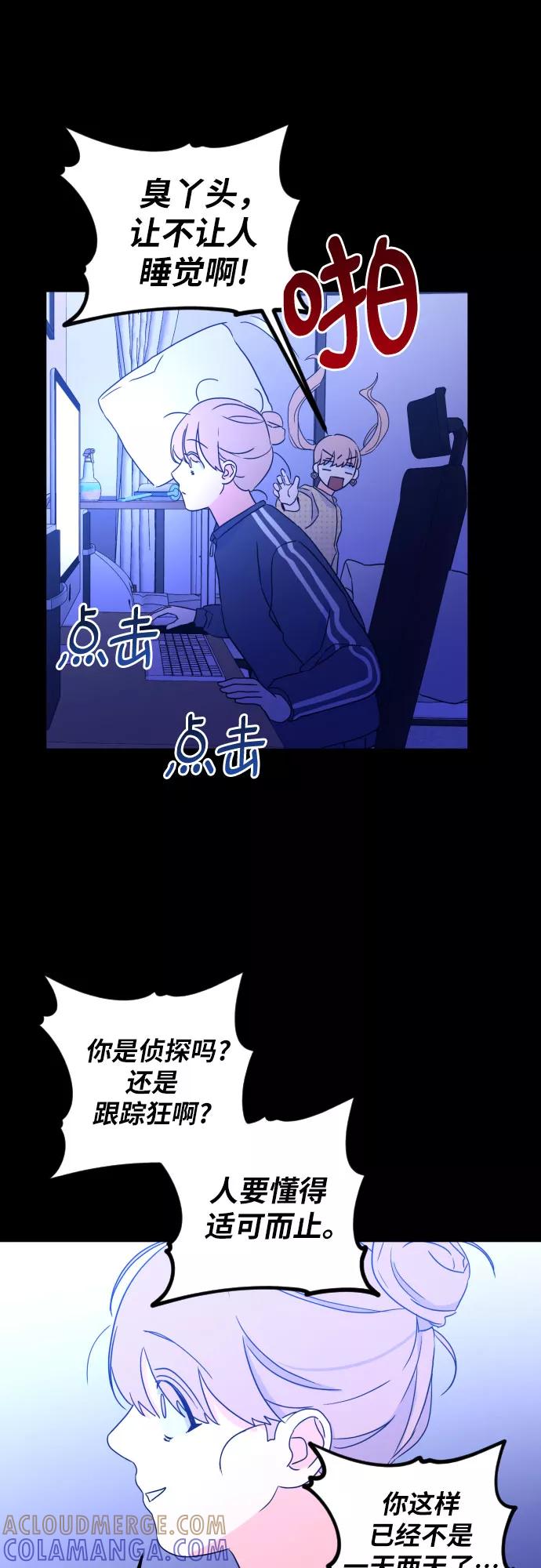 《深渊之手》[第二季] 第12话 你X我吗_（3） 第23页