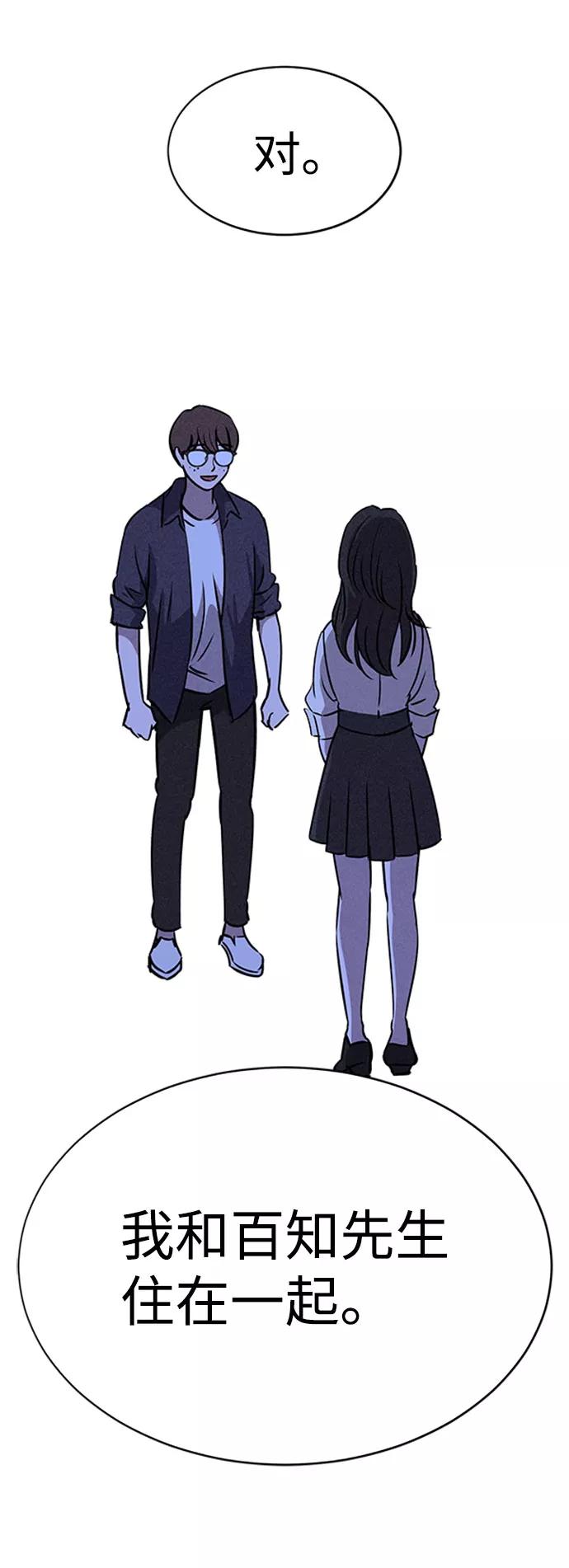 《笨蛋天才》第46话 第75页