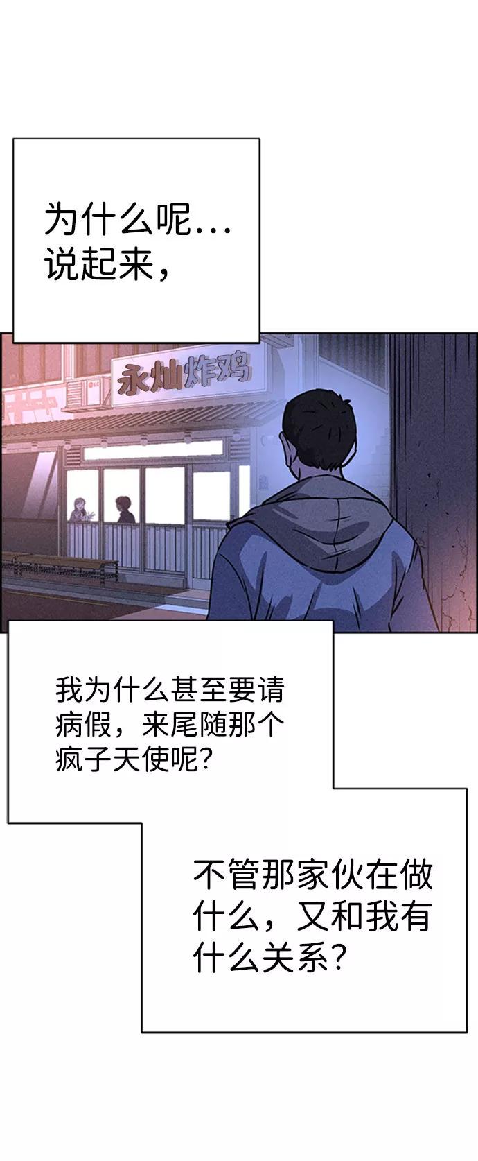 《笨蛋天才》第46话 第66页
