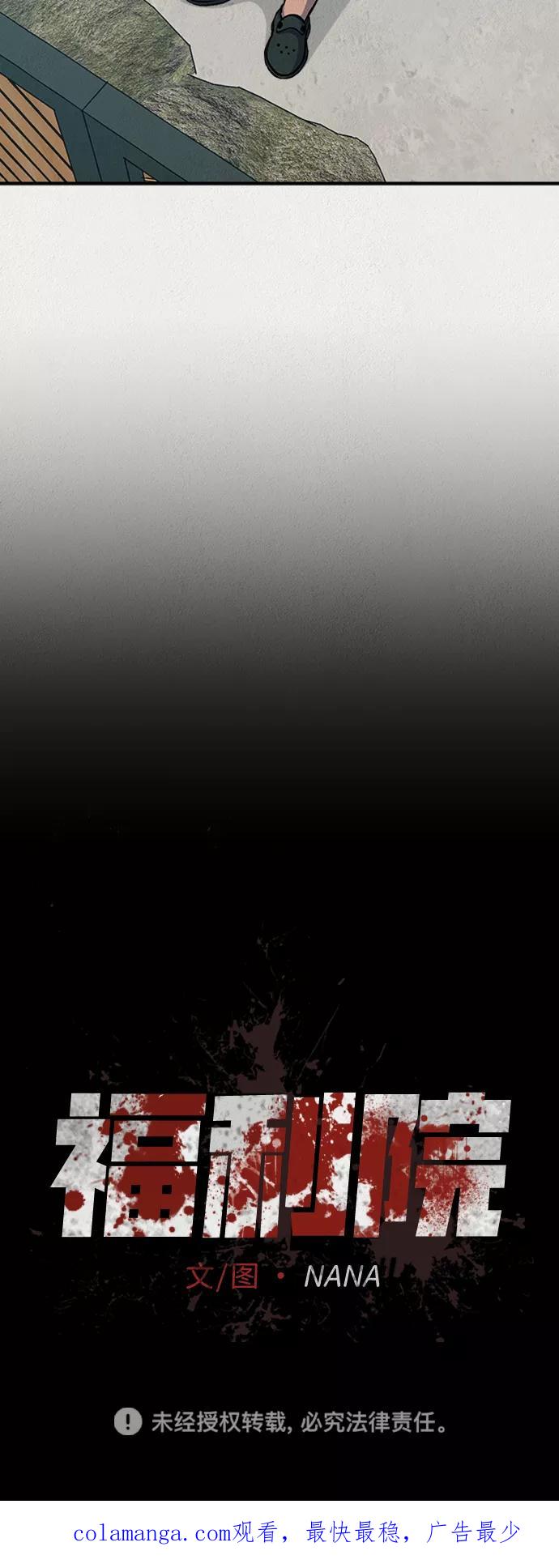 《福利院》第46话 第68页