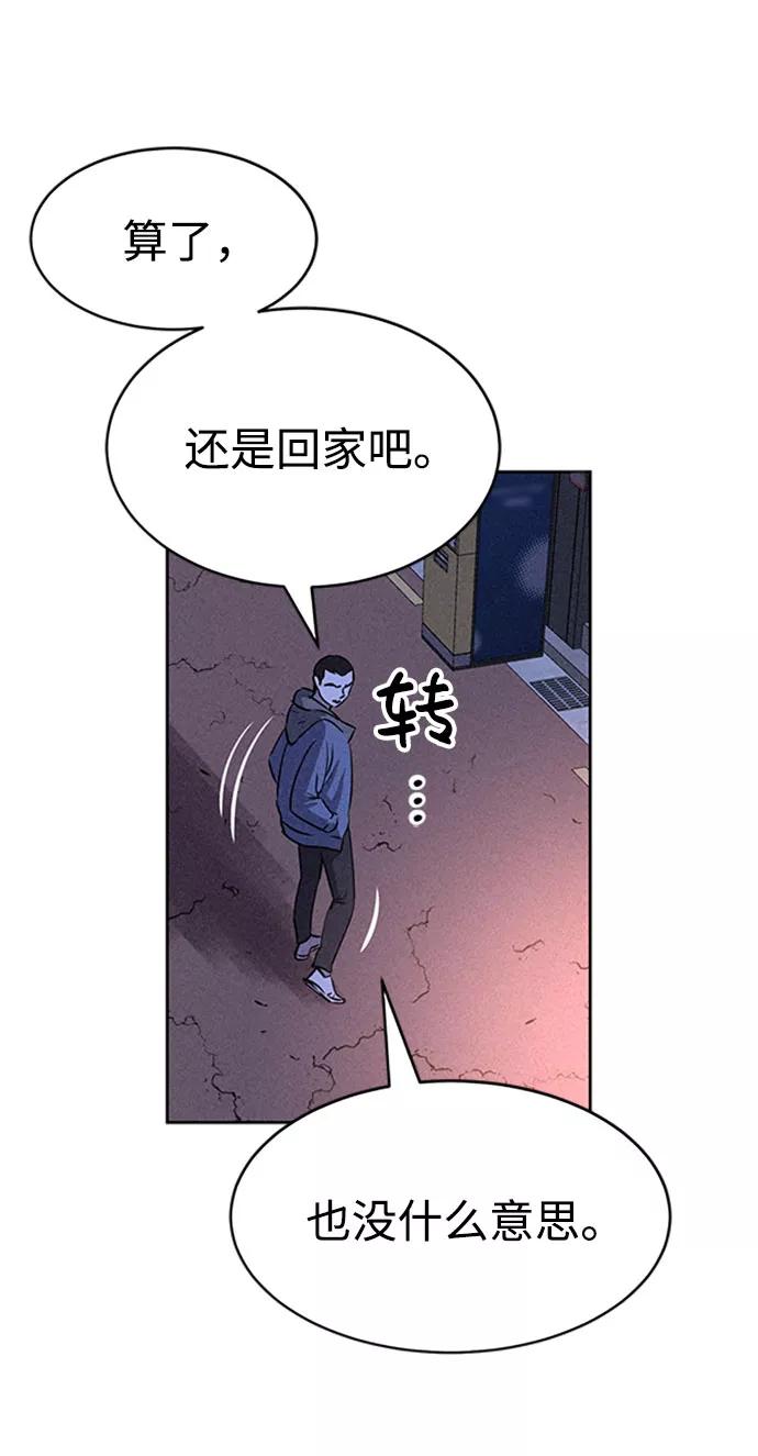 《笨蛋天才》第46话 第69页