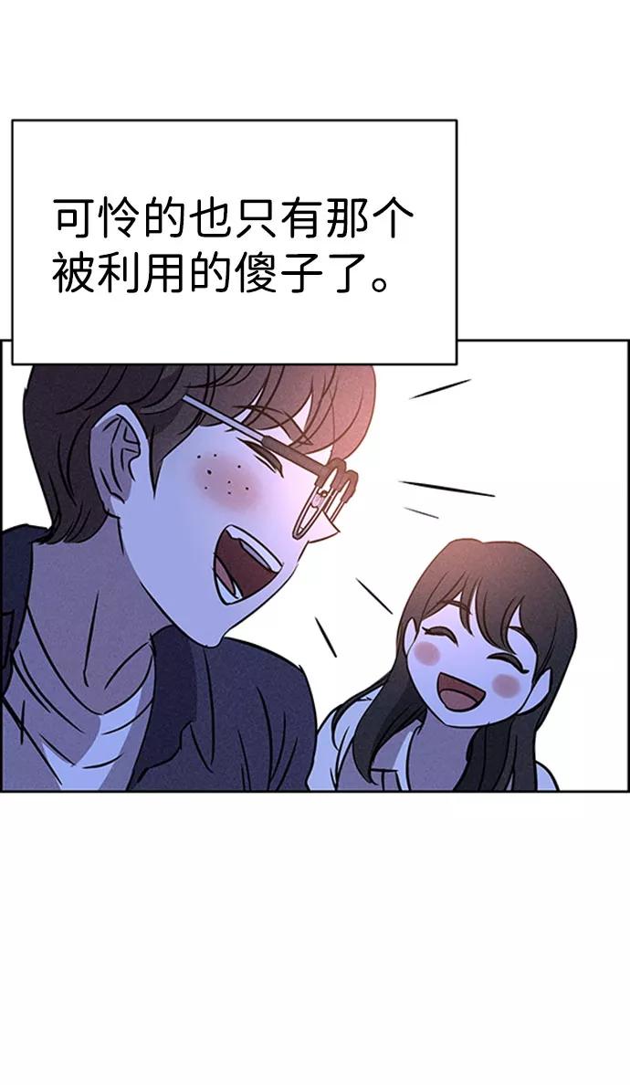 《笨蛋天才》第46话 第68页