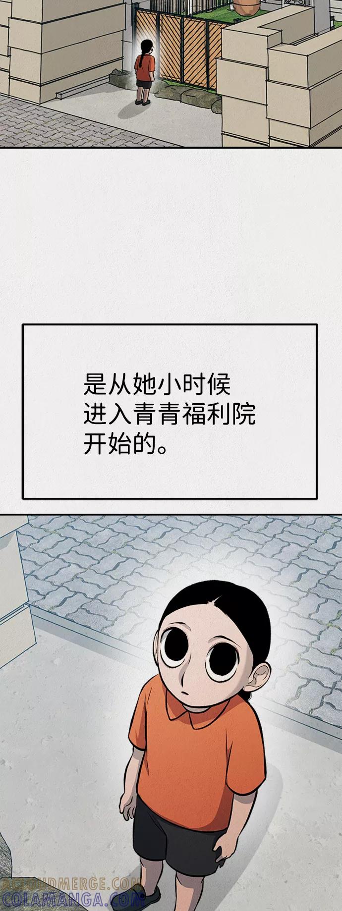 《福利院》第46话 第67页