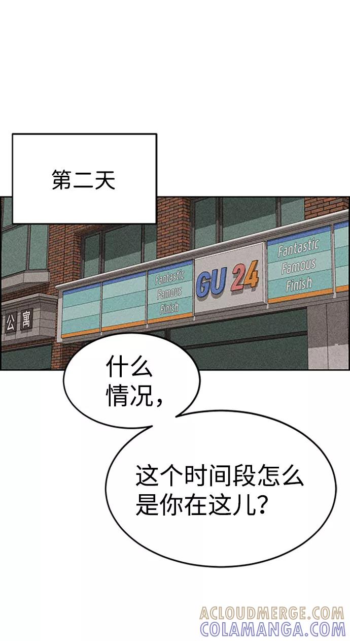 《笨蛋天才》第46话 第10页