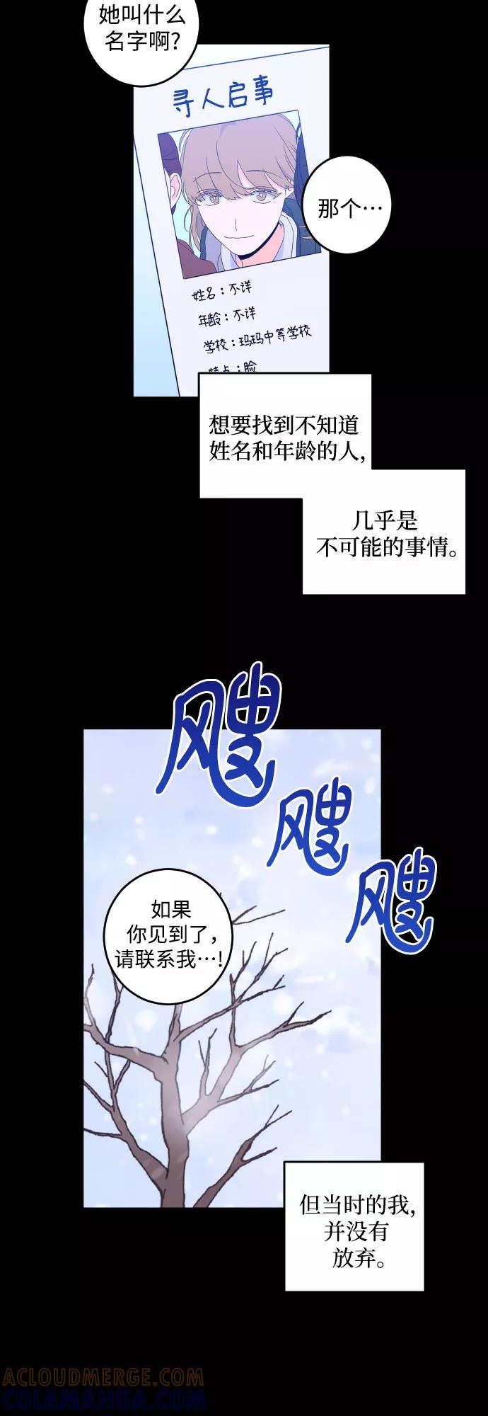 《深渊之手》[第二季] 第12话 你X我吗_（3） 第21页