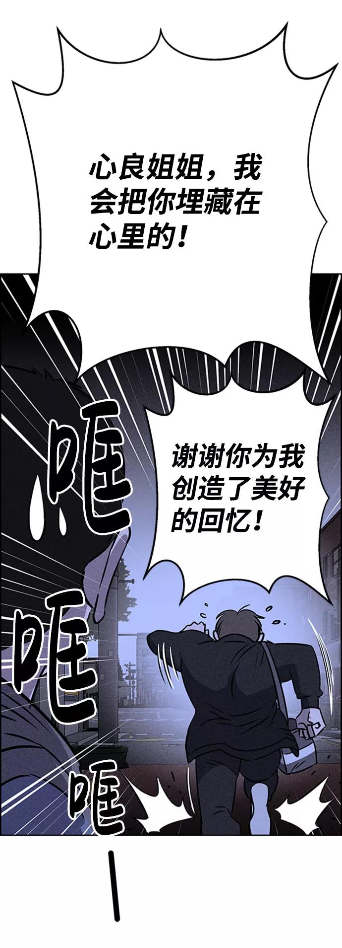 《笨蛋天才》第46话 第45页