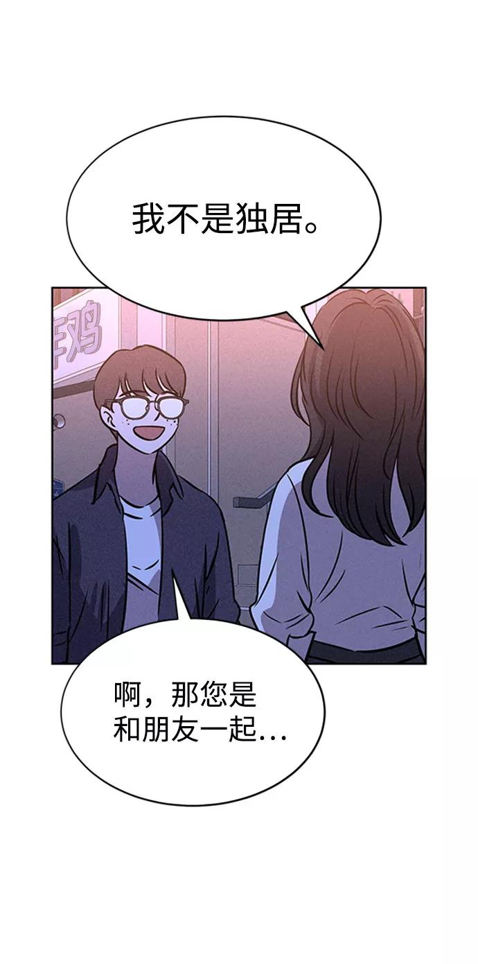 《笨蛋天才》第46话 第74页