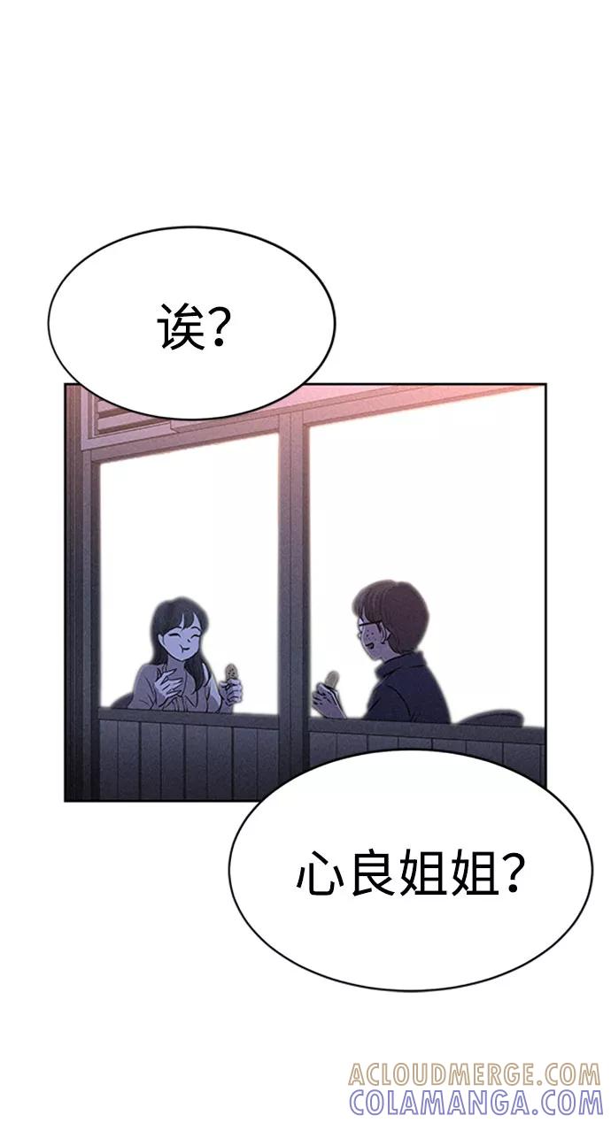 《笨蛋天才》第46话 第40页