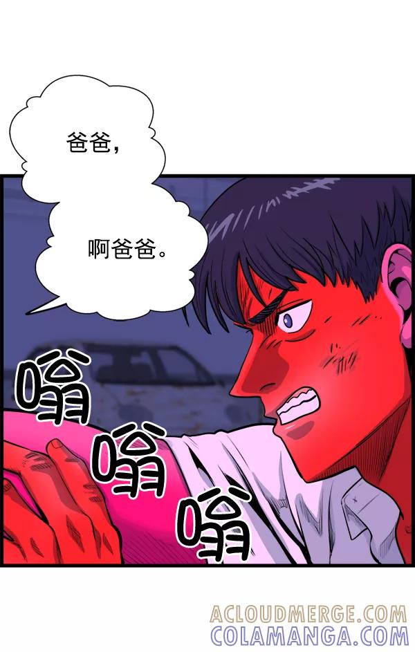 《羞羞大力神》第47话 第79页