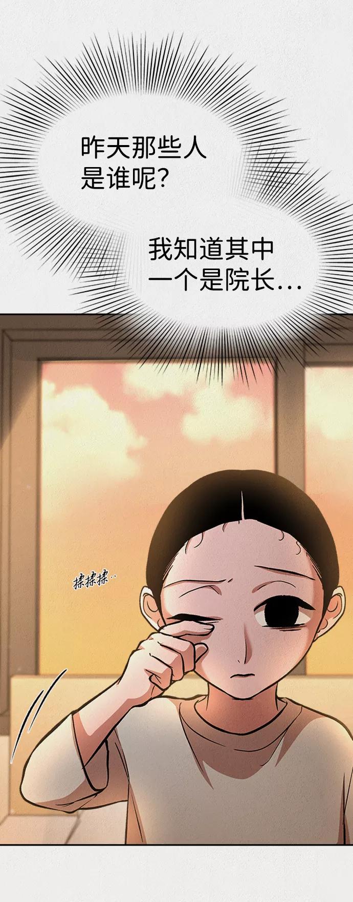 《福利院》第47话 第47页