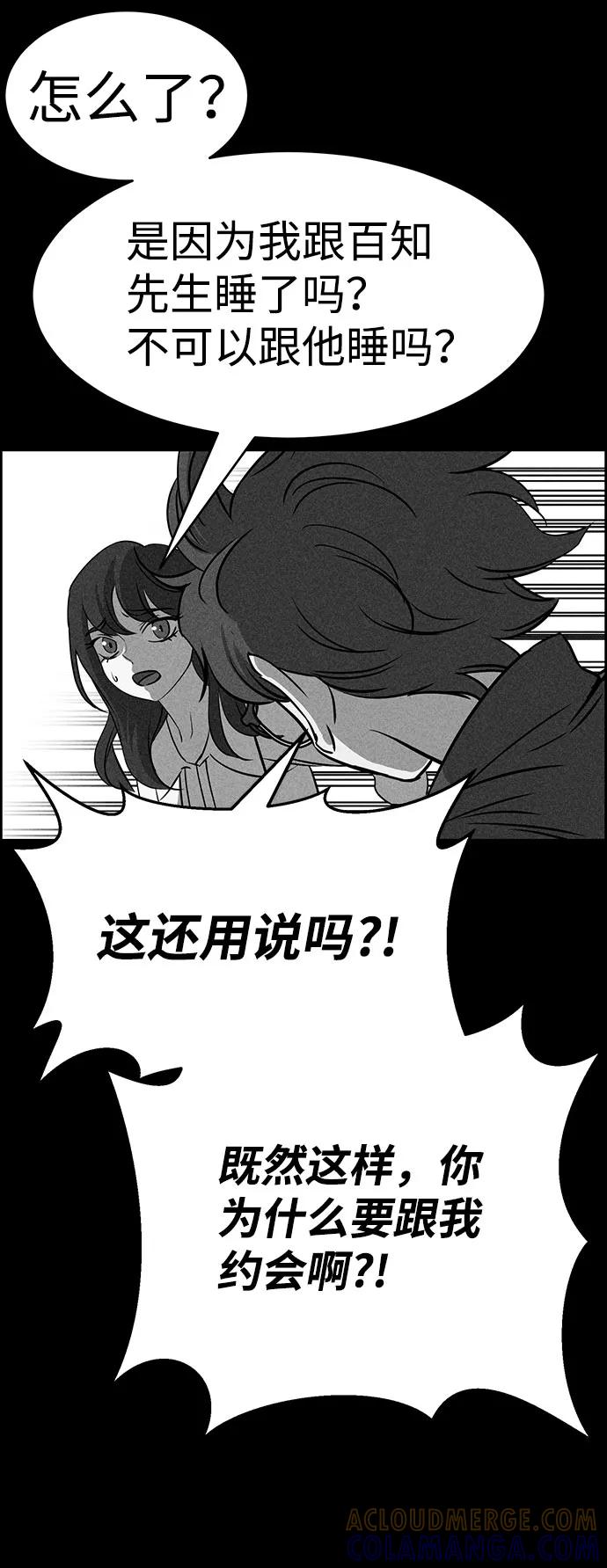 《笨蛋天才》第47话 第31页