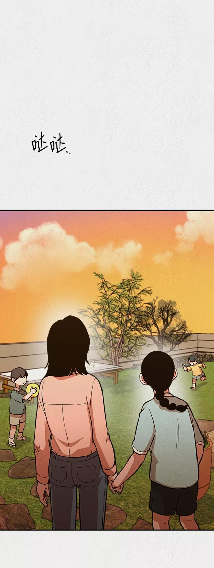 《福利院》第47话 第59页