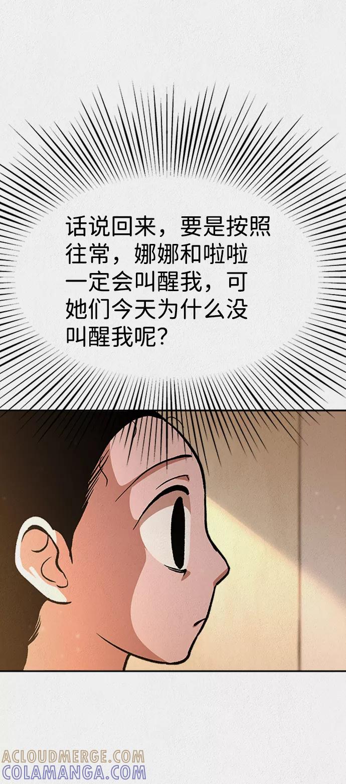《福利院》第47话 第49页