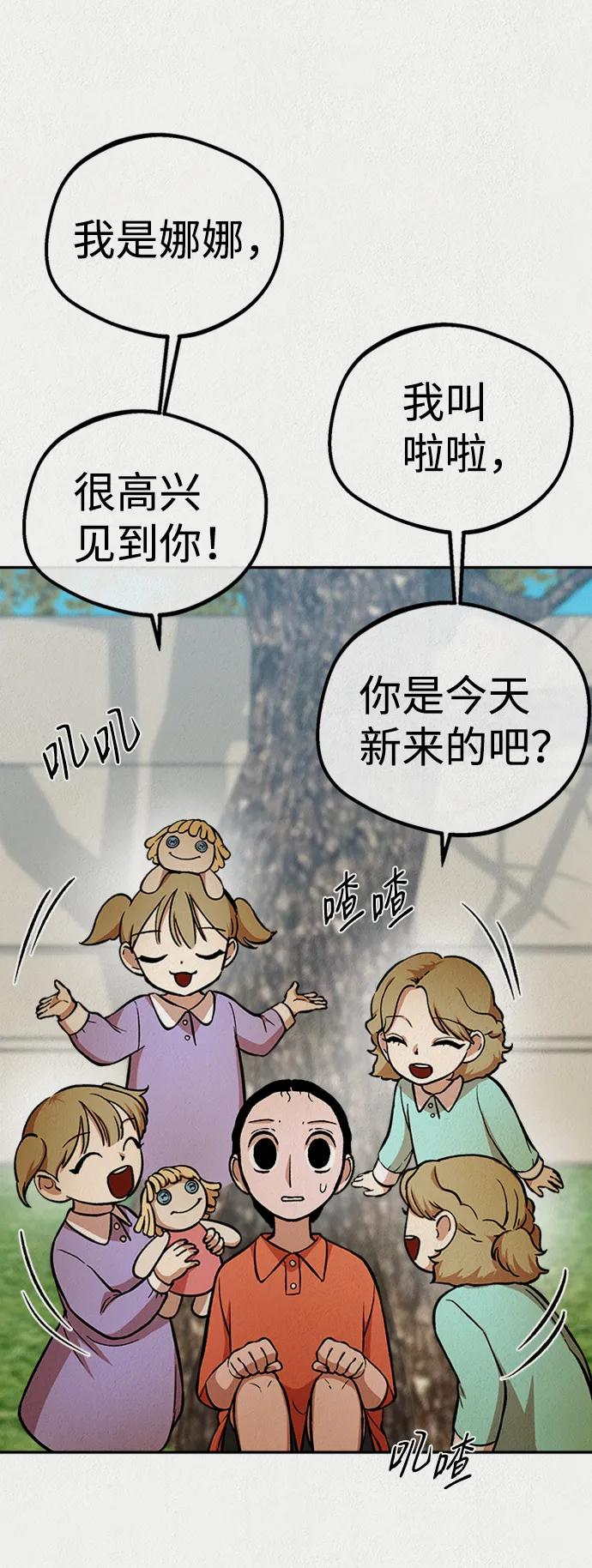 《福利院》第47话 第21页