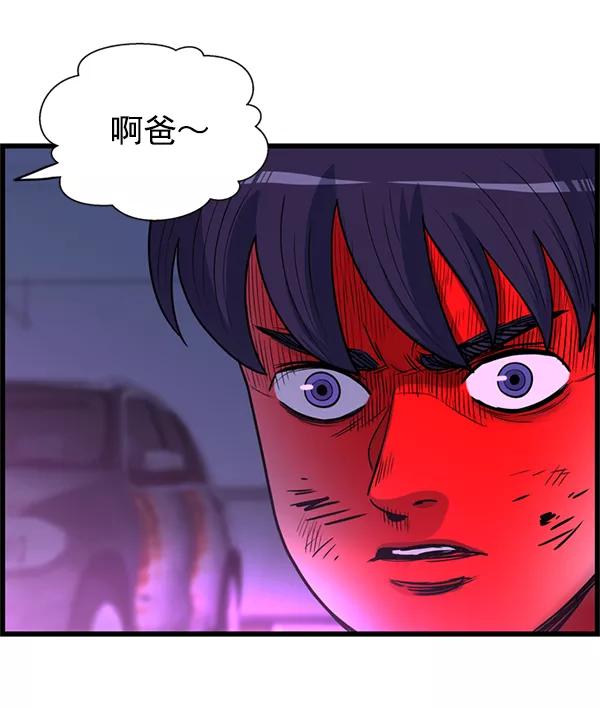 《羞羞大力神》第47话 第77页
