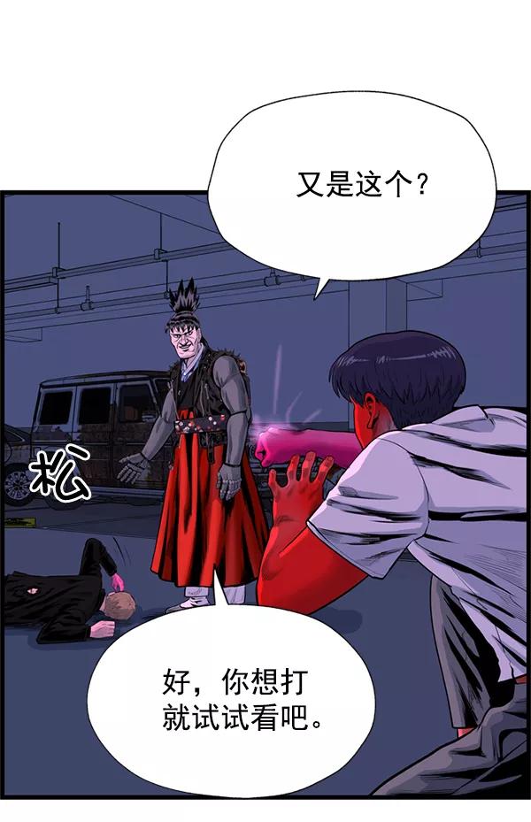 《羞羞大力神》第47话 第75页