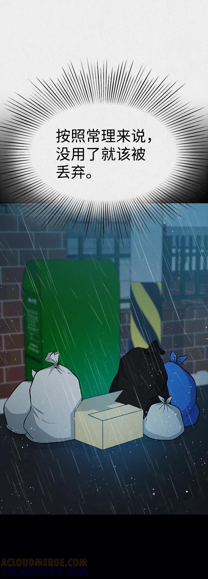 《福利院》第47话 第16页