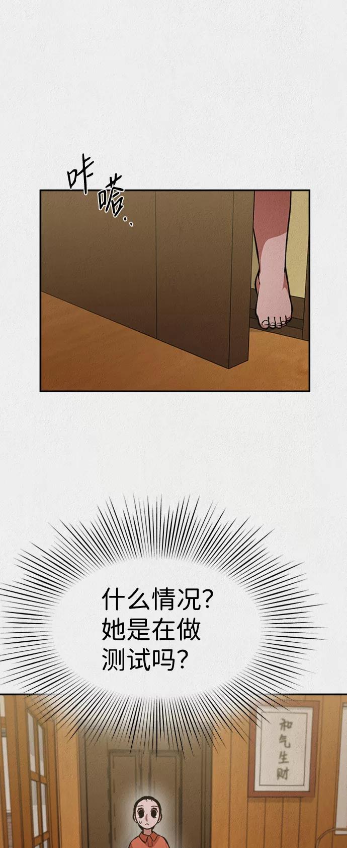 《福利院》第47话 第36页