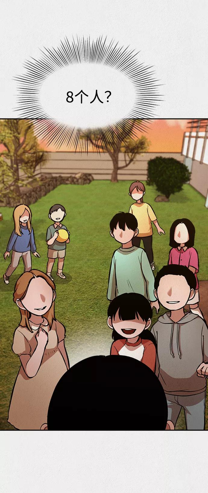 《福利院》第47话 第62页
