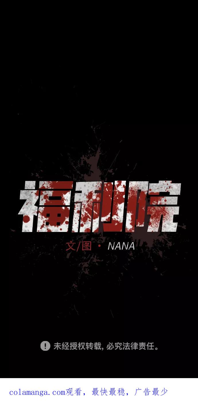 《福利院》第47话 第74页