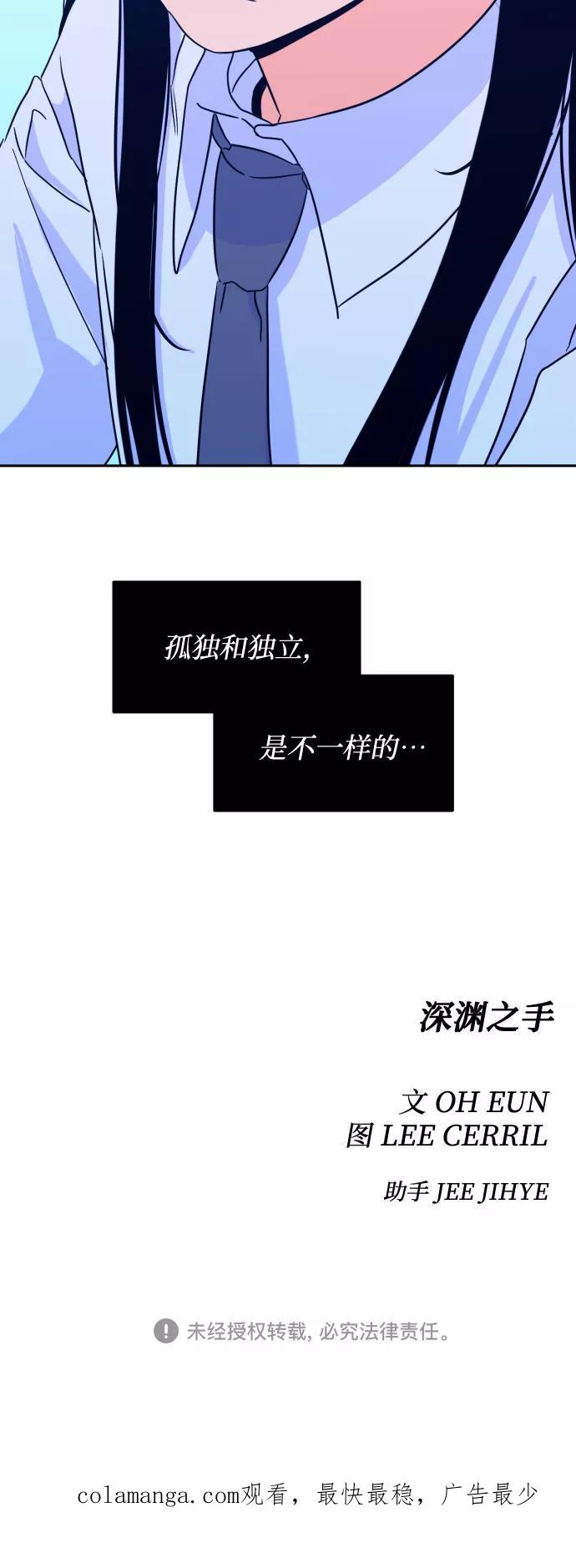 《深渊之手》[第二季] 第13话 你X我吗_（4） 第47页
