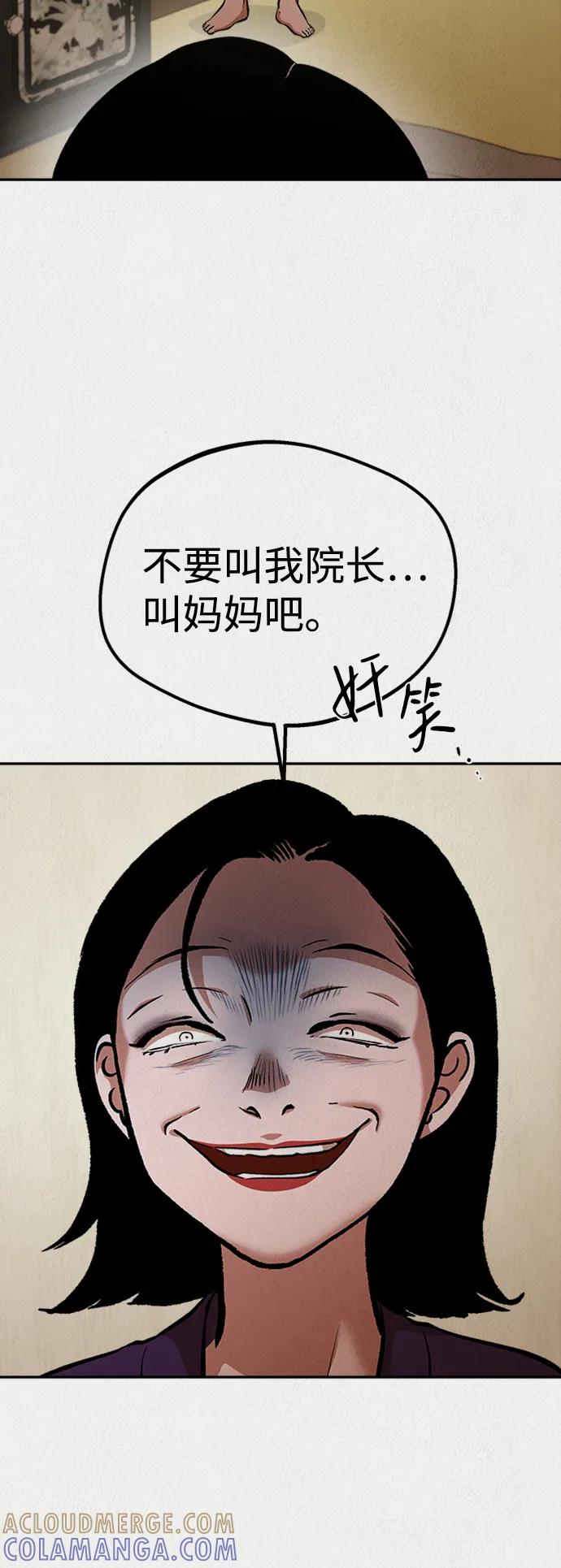 《福利院》第47话 第28页