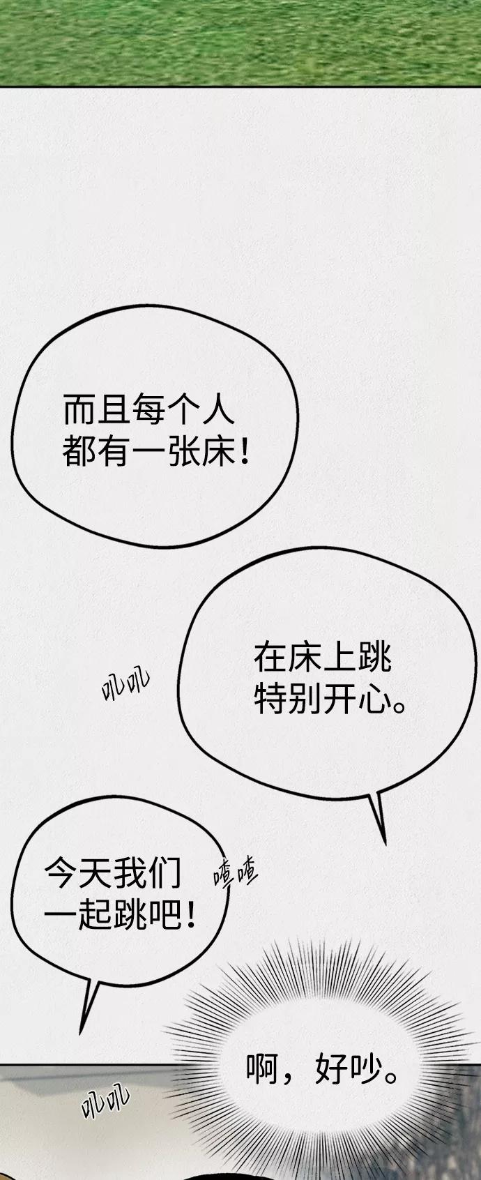 《福利院》第47话 第23页