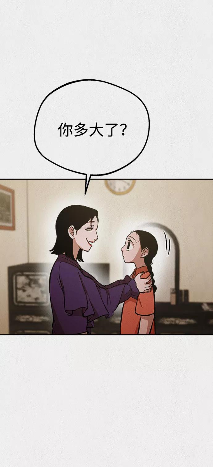 《福利院》第47话 第30页