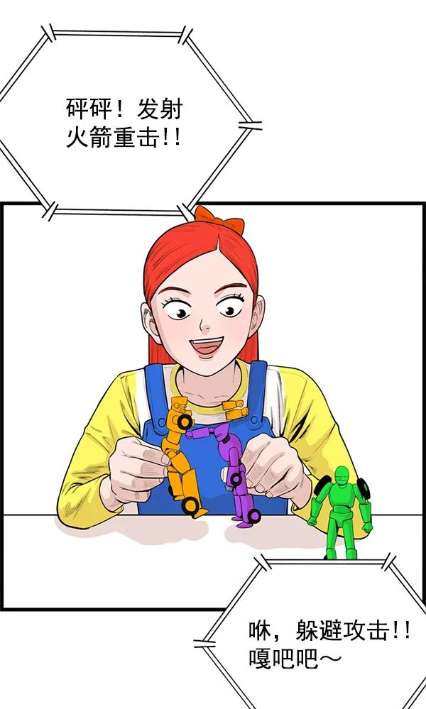 《羞羞大力神》第47话 第24页