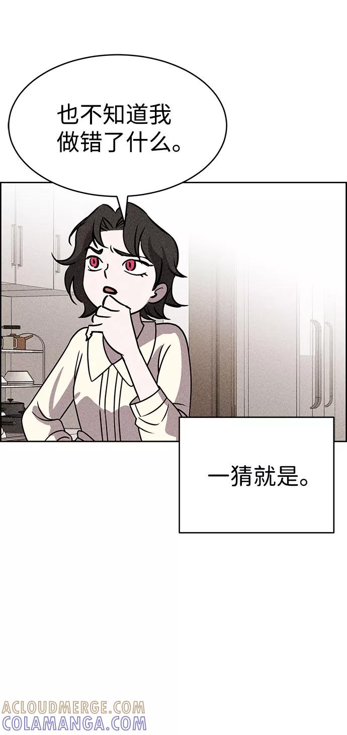 《笨蛋天才》第47话 第10页