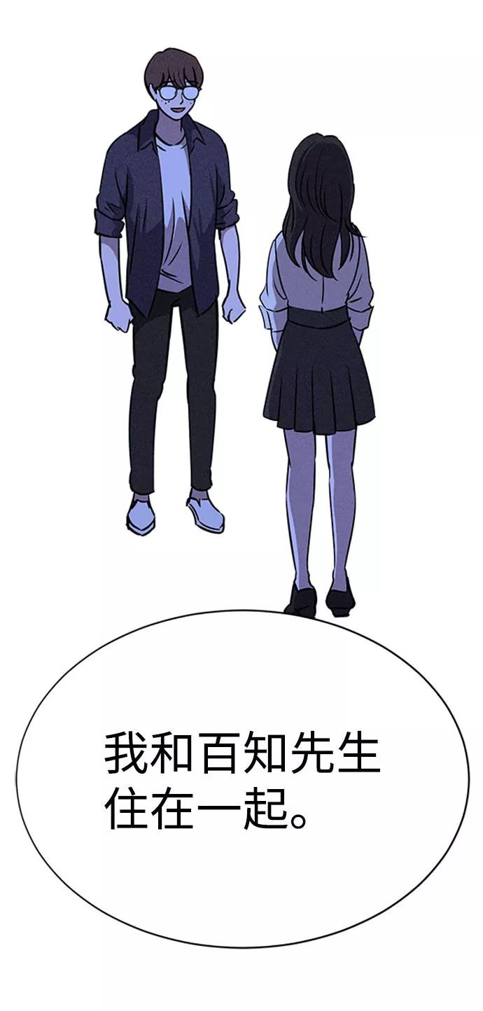 《笨蛋天才》第47话 第3页