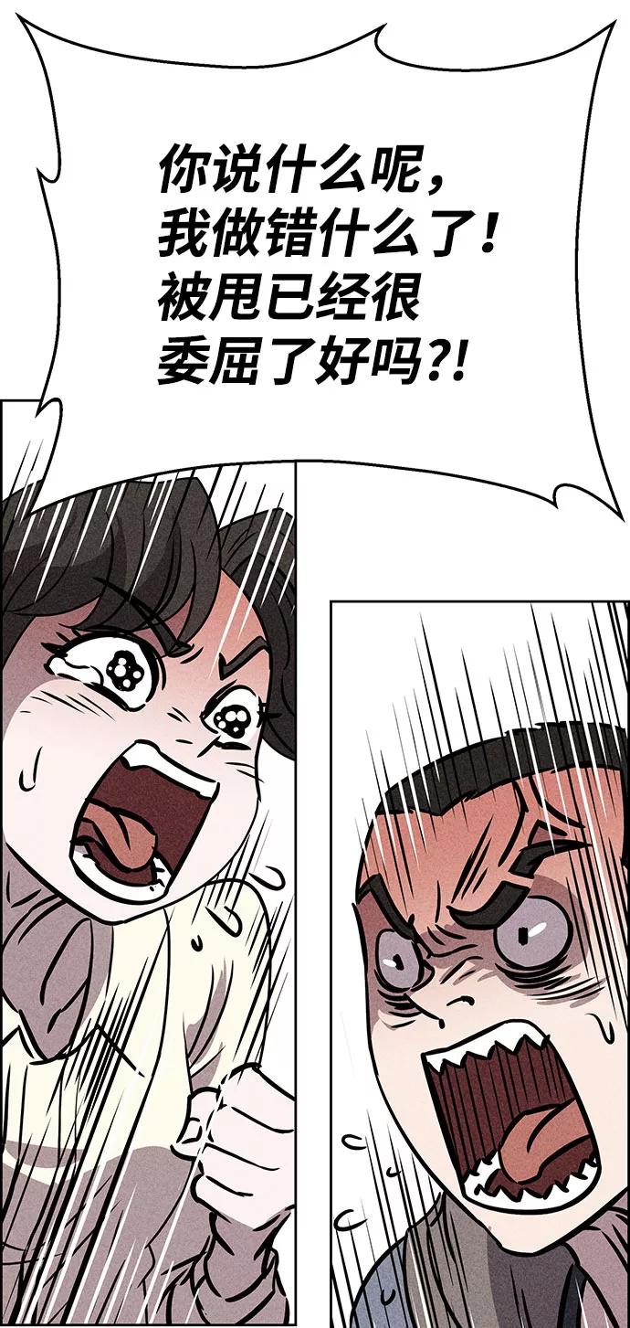 《笨蛋天才》第47话 第50页