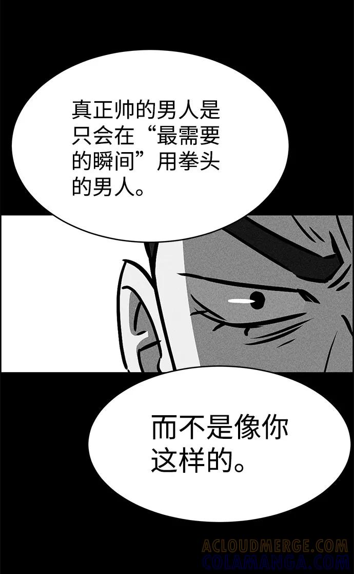 《笨蛋天才》第47话 第79页