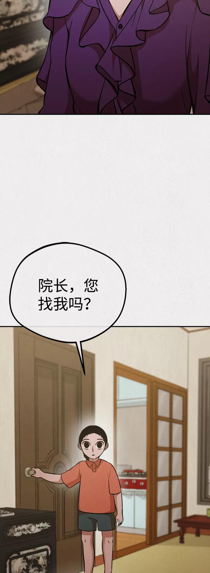 《福利院》第47话 第27页