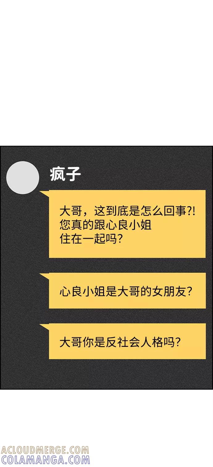 《笨蛋天才》第47话 第43页