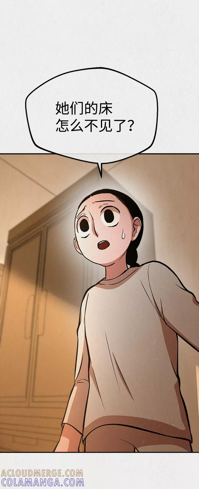 《福利院》第47话 第52页