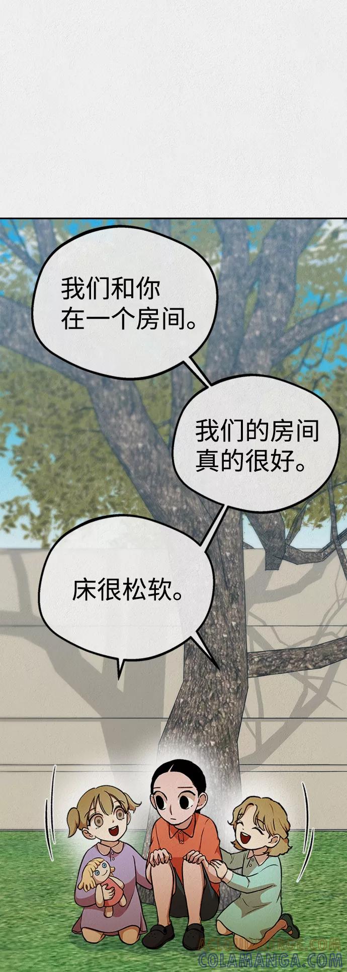 《福利院》第47话 第22页
