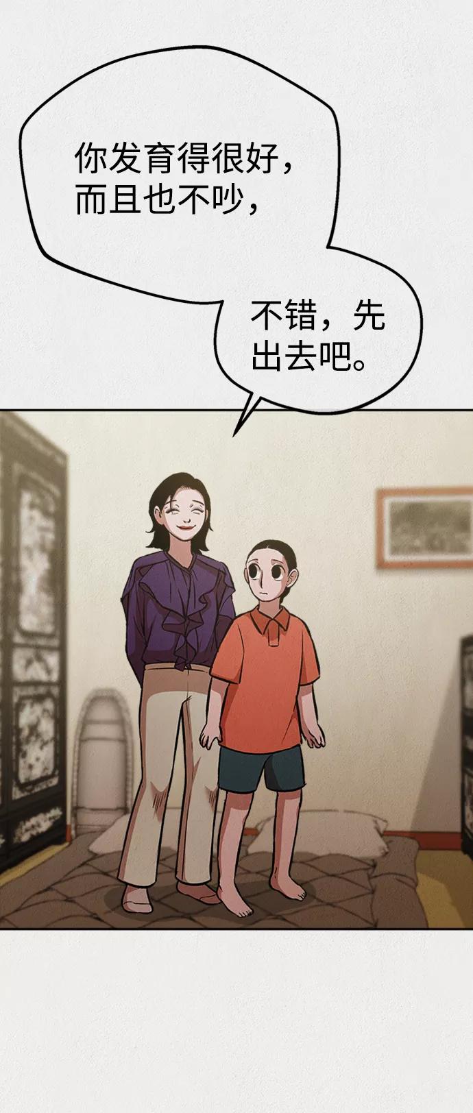 《福利院》第47话 第35页