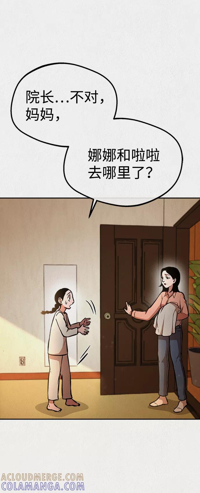 《福利院》第47话 第55页