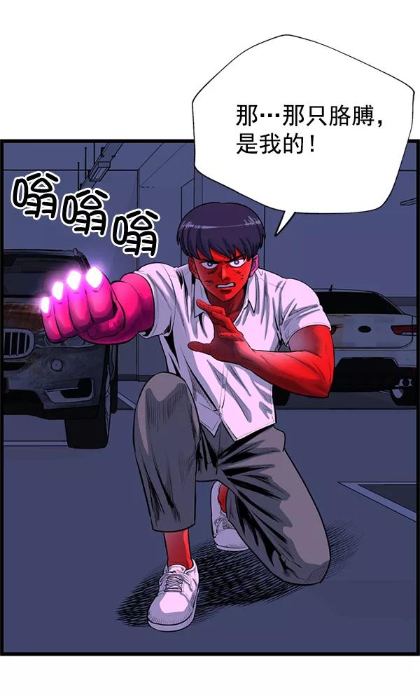 《羞羞大力神》第47话 第74页
