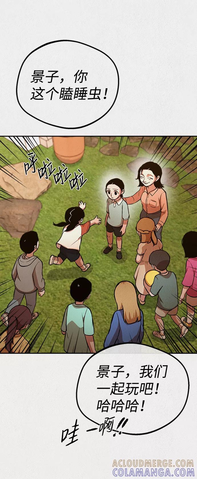 《福利院》第47话 第61页