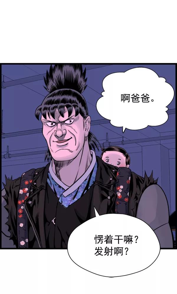 《羞羞大力神》第47话 第78页