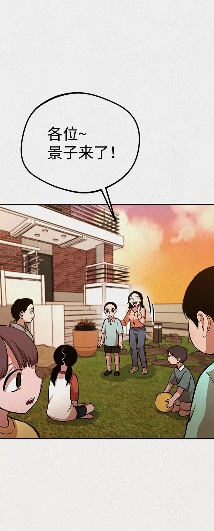 《福利院》第47话 第60页