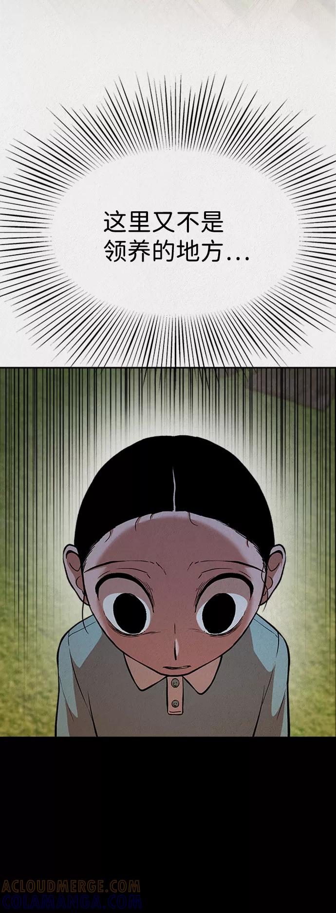 《福利院》第47话 第64页