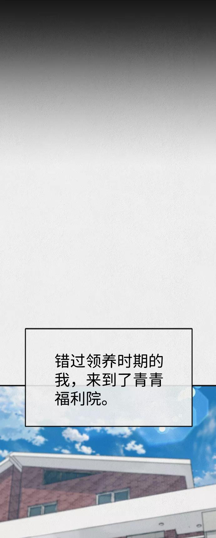 《福利院》第47话 第9页