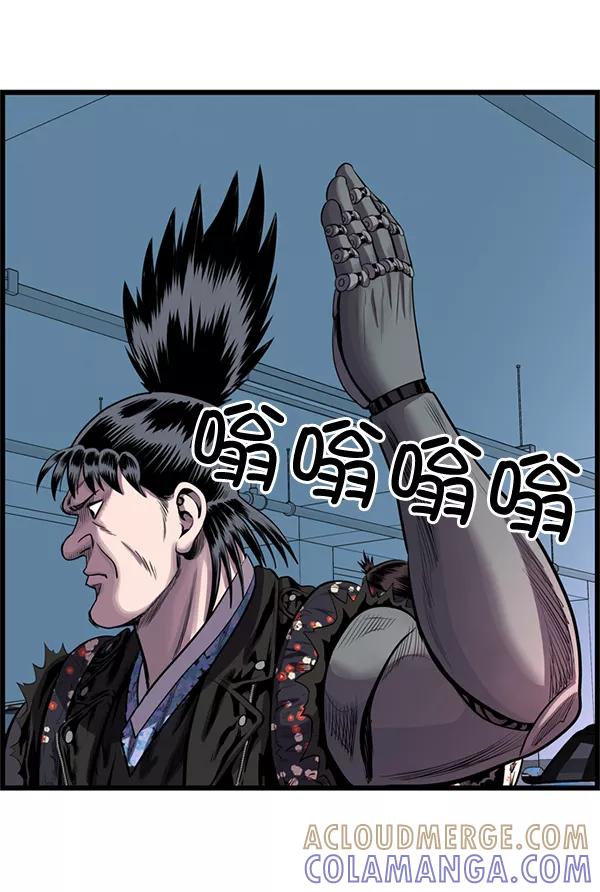 《羞羞大力神》第47话 第73页