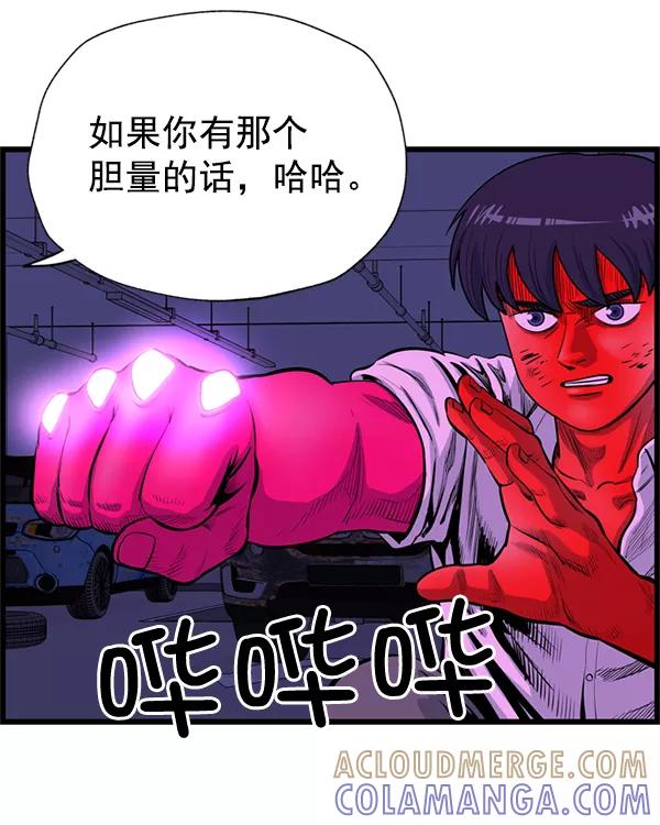 《羞羞大力神》第47话 第76页